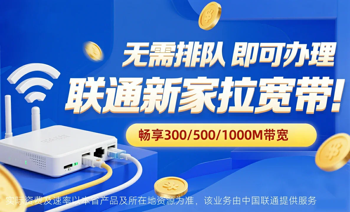 金山屯中国联通